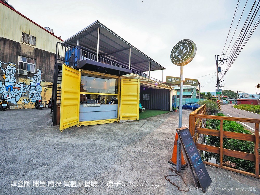 肆盒院 埔里 南投 貨櫃屋餐廳