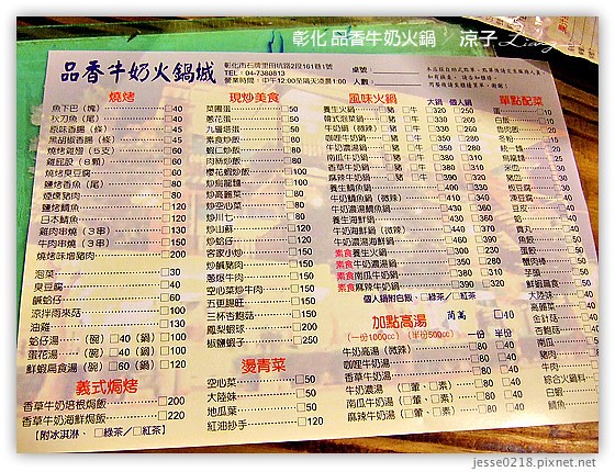 彰化 品香牛奶火鍋 1