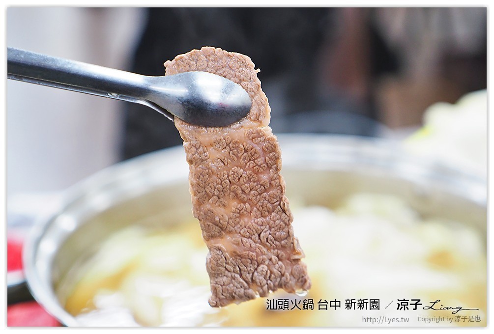 汕頭火鍋 台中 新新園 - 涼子是也 blog