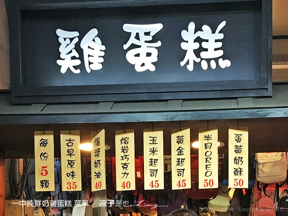 一中純鮮奶雞蛋糕 菜單