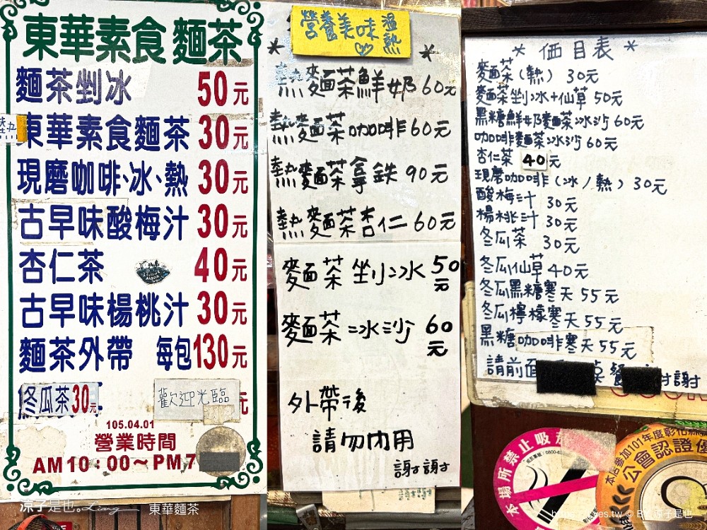 東華素食麵茶 菜單 鹿港美食小吃 彰化美食 江振誠 陳耀訓 千千 鹿港甜點冰品