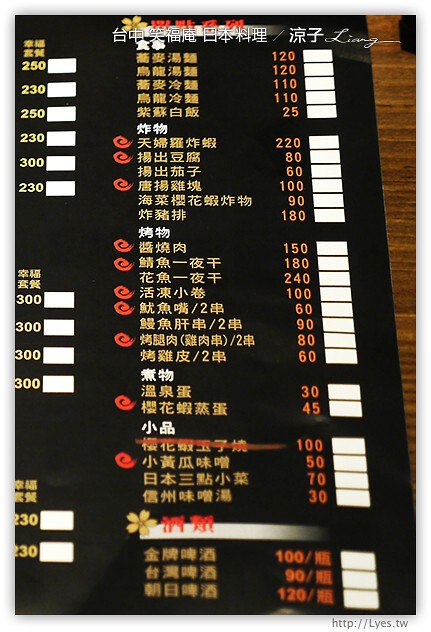 台中-笑福庵日本料理-大坑附近的日式烏龍麵、定食