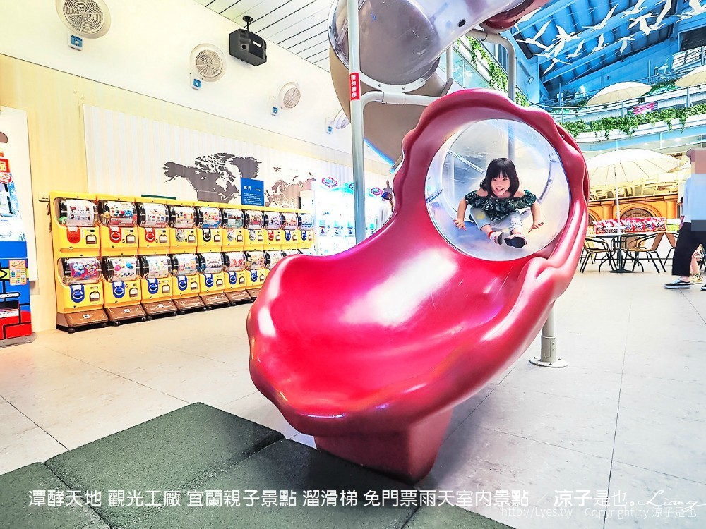 潭酵天地 觀光工廠 宜蘭親子景點 溜滑梯 免門票雨天室內景點