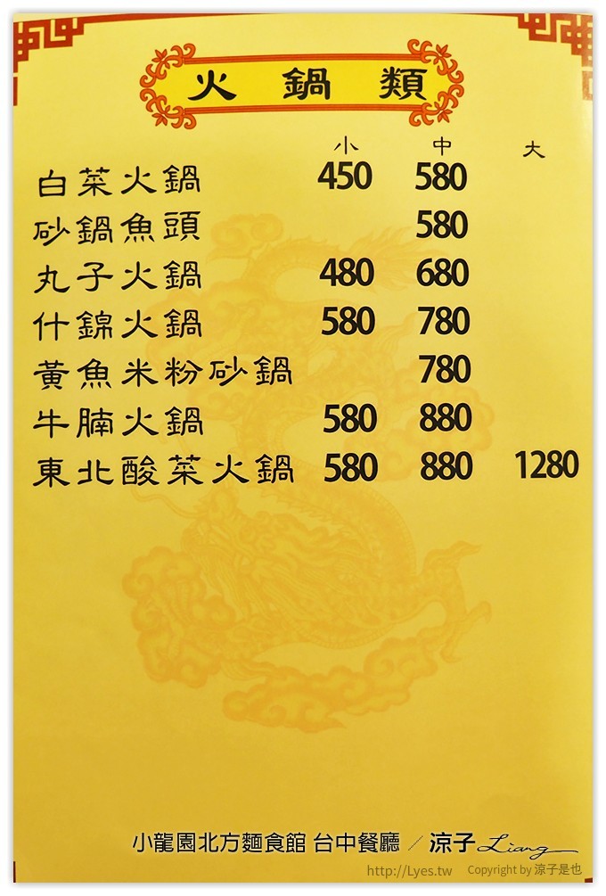小龍園北方麵食館 台中餐廳 - 涼子是也 blog