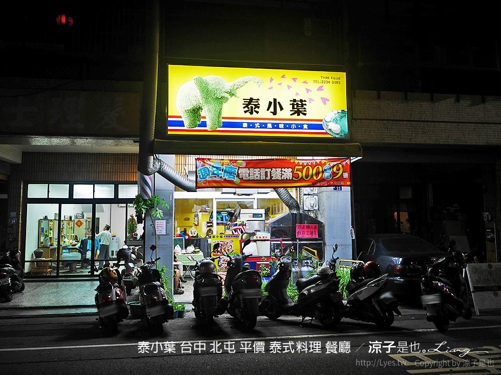 泰小葉 台中 北屯 平價 泰式料理 餐廳