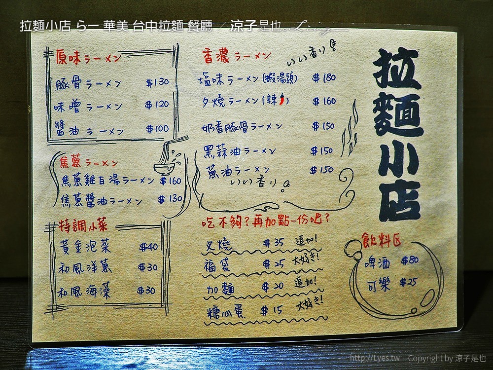 拉麵小店 らー麺 華美 台中拉麵 餐廳
