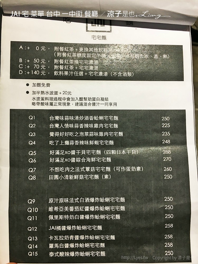 JAI 宅 菜單 台中 一中街 餐廳