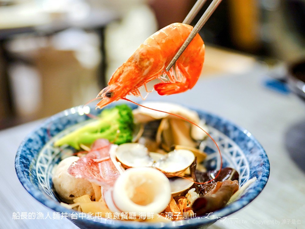 船長的漁人麵丼 台中北屯 美食餐廳 海鮮