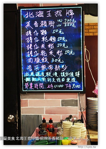 宜蘭美食-北海王擔仔麵 招牌茶香豬腳-Q彈豬腳的試吃報告