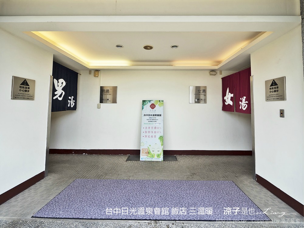 台中日光溫泉會館 飯店 三溫暖