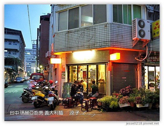 台中-瑪莉亞廚房義大利麵-小巷內的好吃義大利麵與提拉米蘇