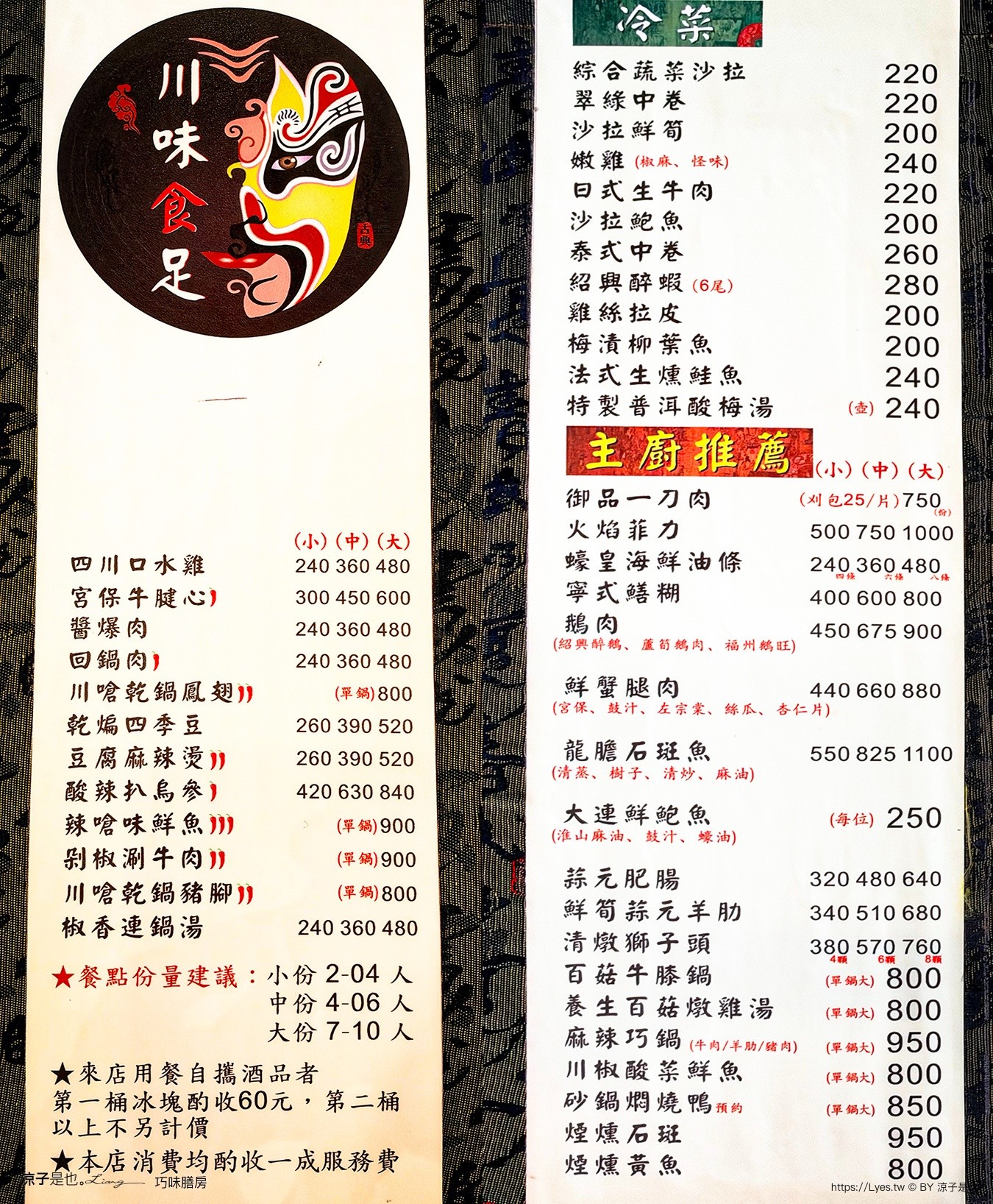 台中大里巧味膳房菜單 台中合菜餐廳 巧味膳房菜單