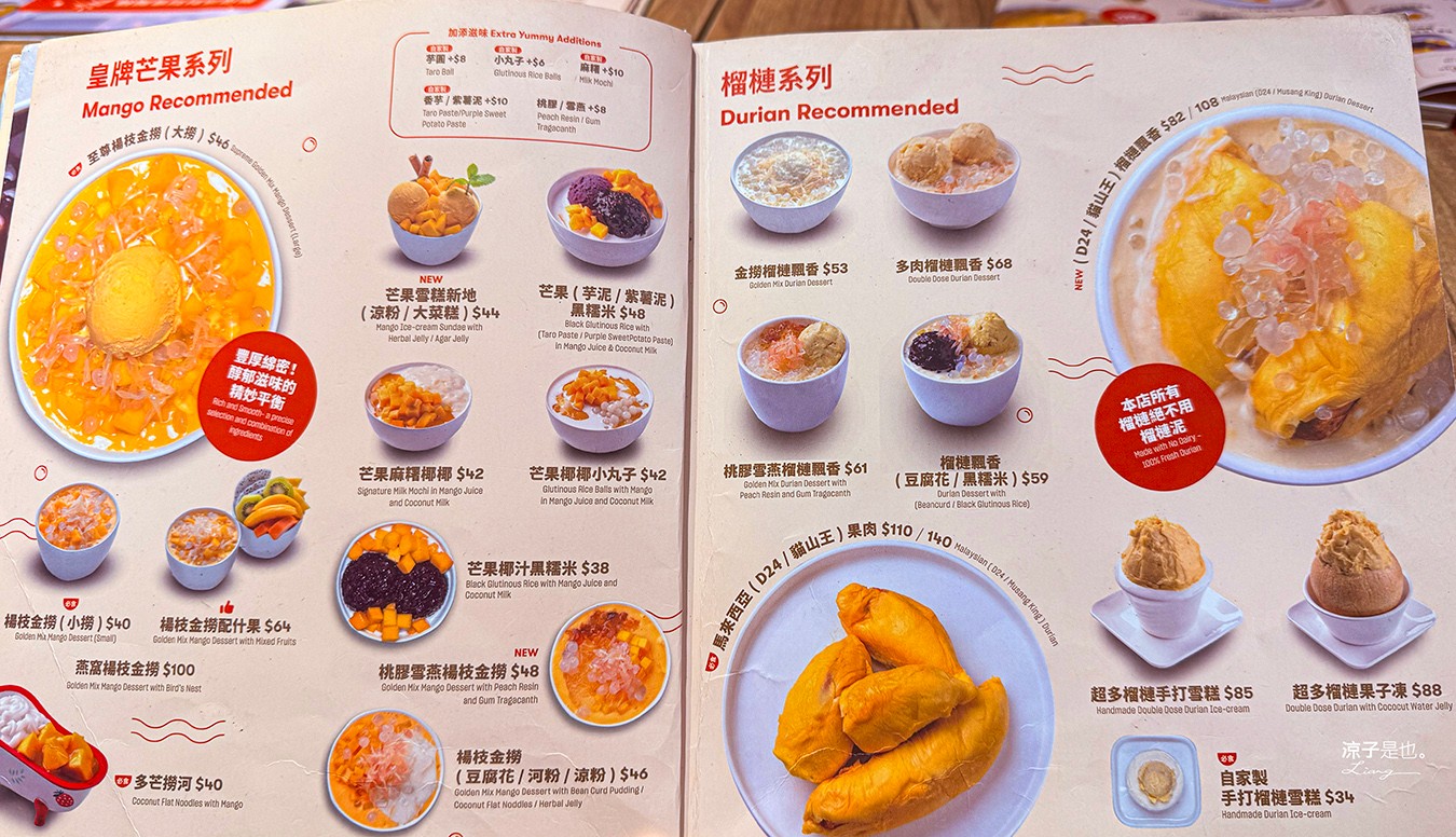 楊枝金撈 菜單 澳門甜點推薦 氹仔甜品店 楊枝甘露 港式甜品 澳門消夜 美食點心