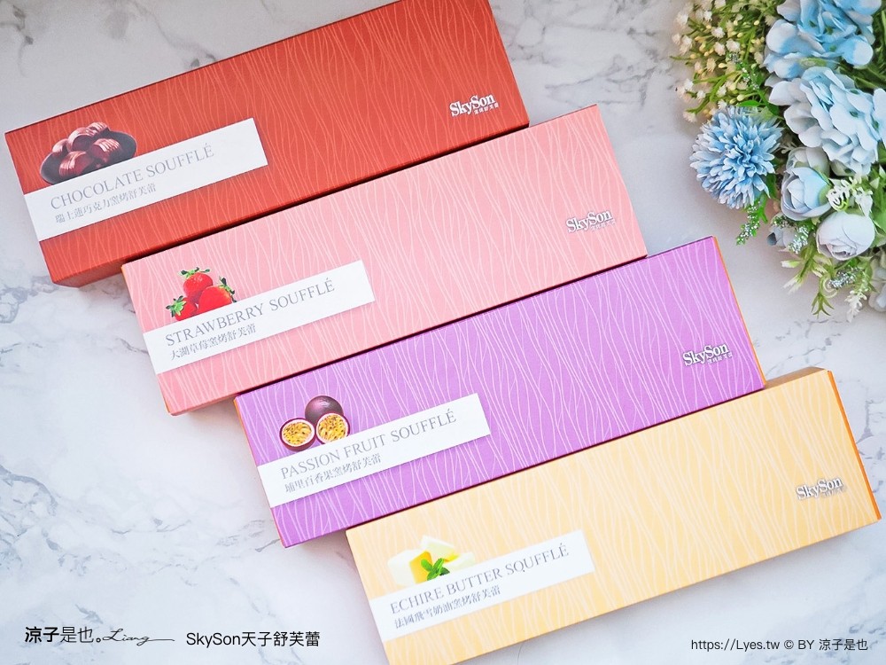 天子舒芙蕾 skyson 埔里美食 伴手禮推薦 台中 天子舒芙蕾門市 價格