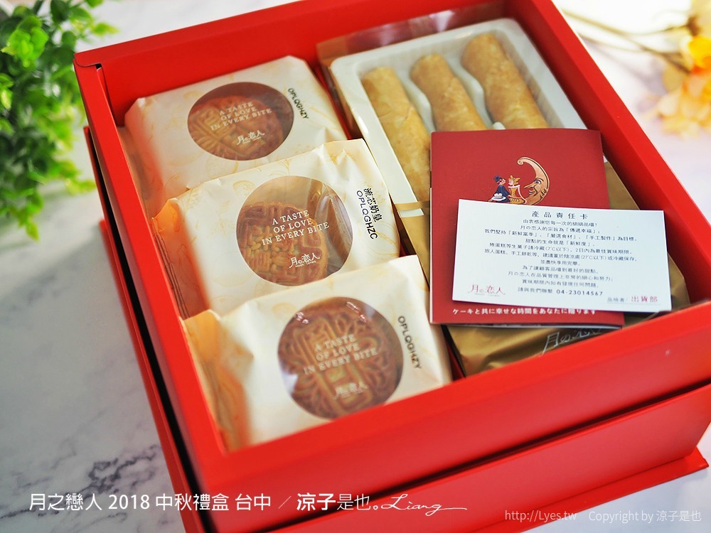 月之戀人 2018 中秋禮盒 台中