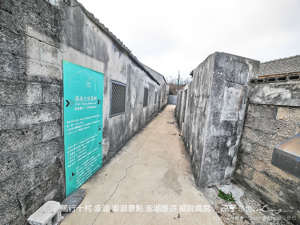 篤行十村 澎湖 澎湖景點 澎湖旅遊 細說媽宮