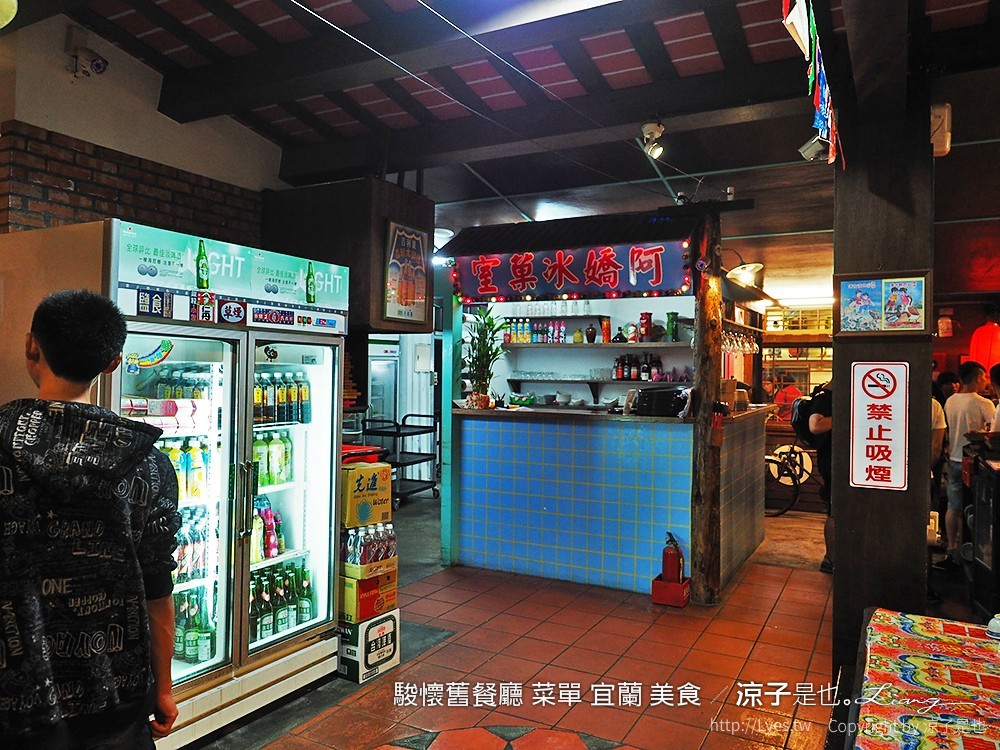 駿懷舊餐廳 菜單 宜蘭 美食
