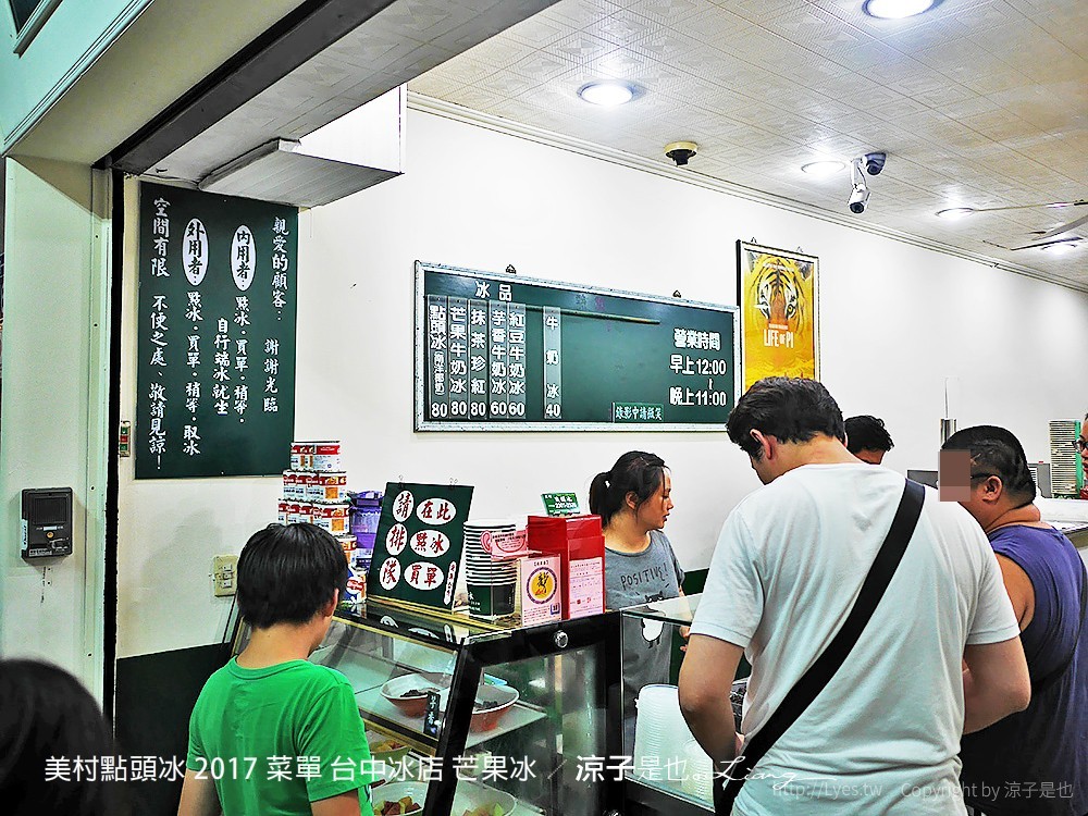 美村點頭冰 2017 菜單 台中冰店 芒果冰