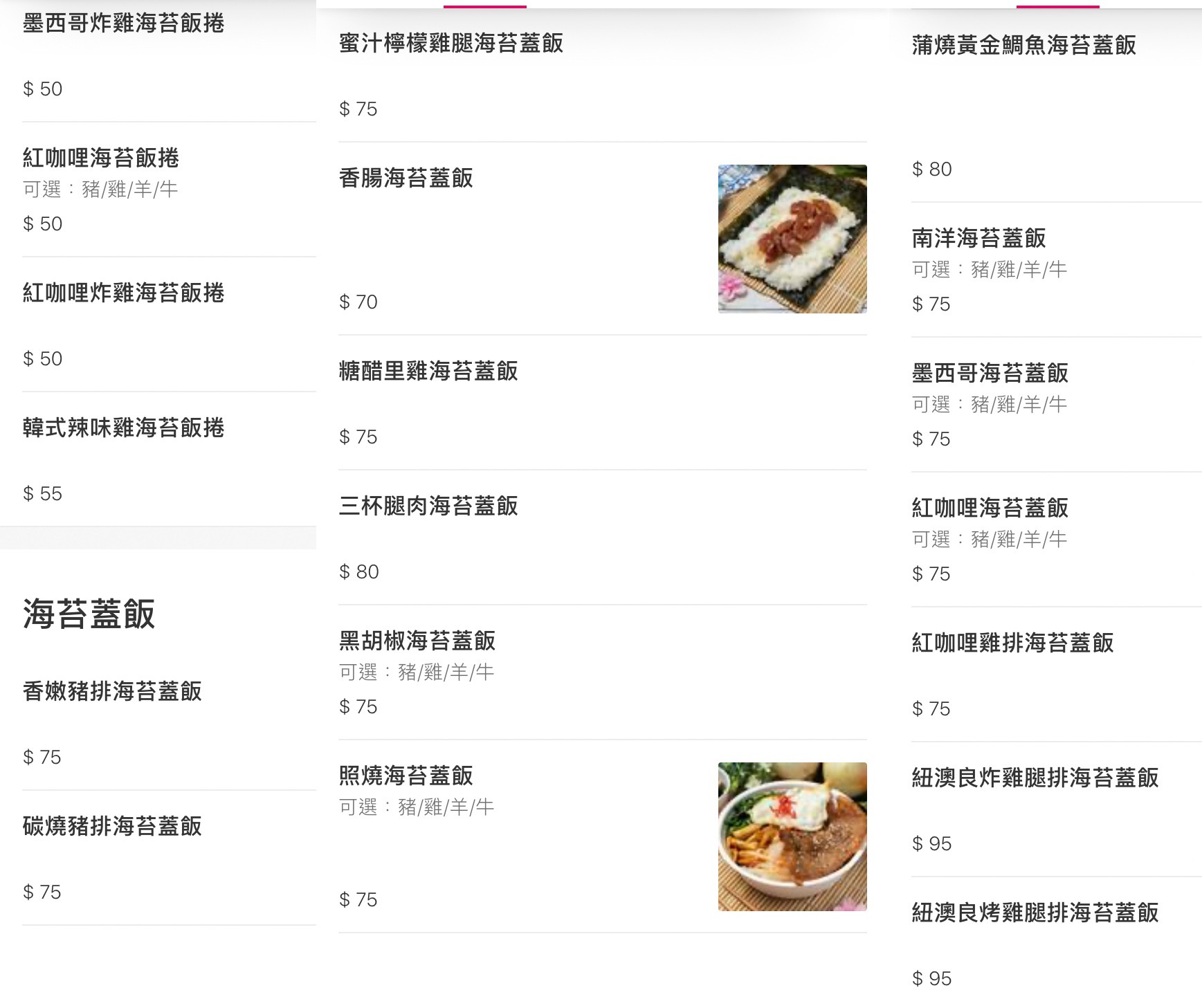 嘉義太保-御鼎田都 複合海苔美食館(附菜單) 故宮南院附近外送美食 手卷、蓋飯都蠻好吃的呀！