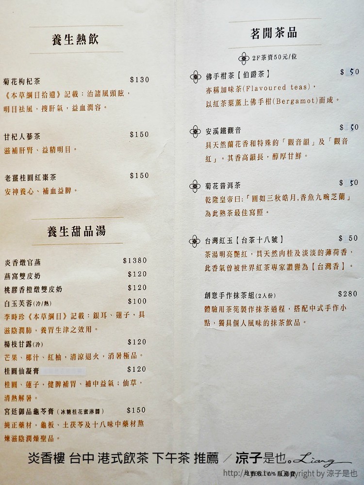 炎香樓 台中 港式飲茶 下午茶 推薦