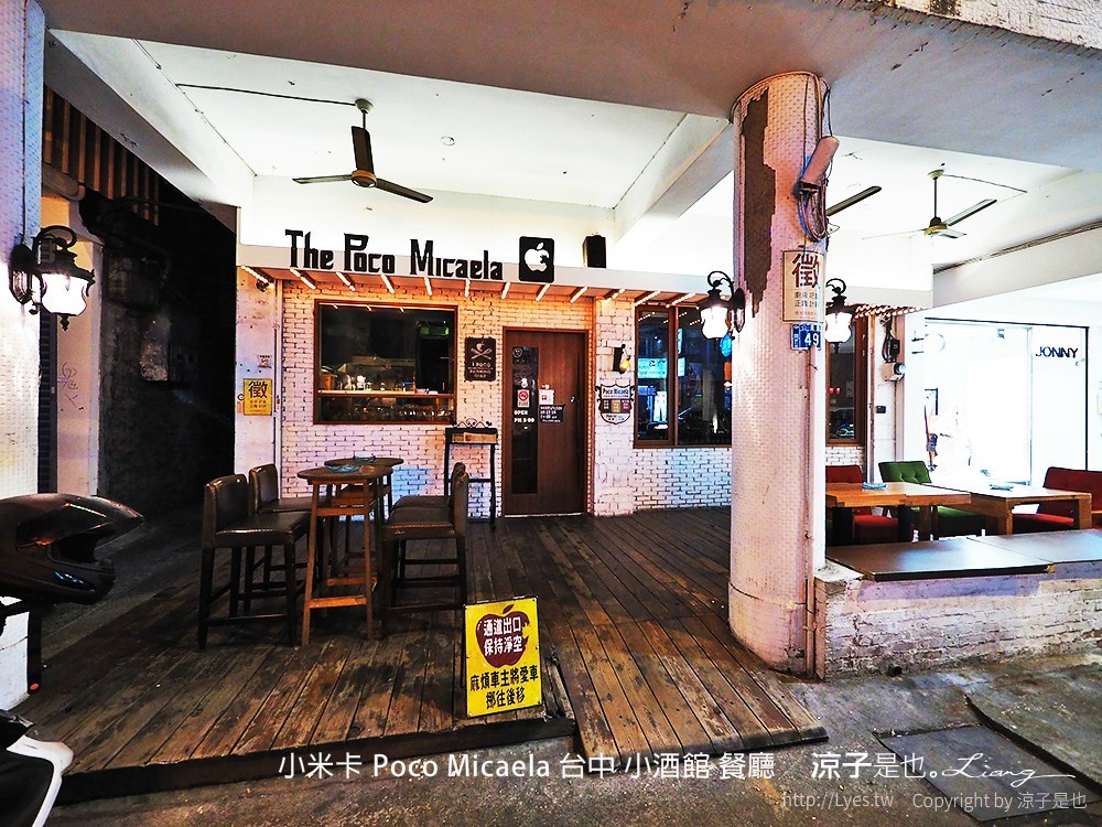 小米卡 Poco Micaela 台中 小酒館 餐廳