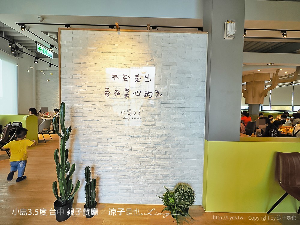 小島3.5度 台中 親子餐廳