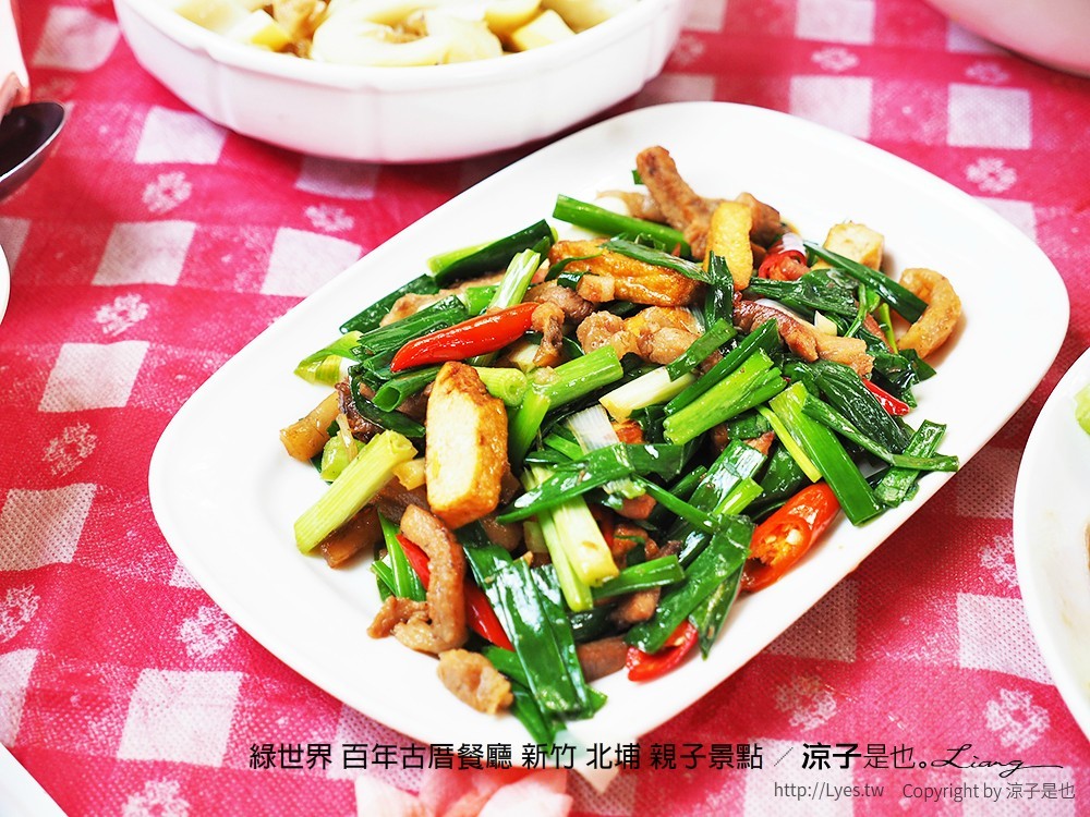 綠世界 百年古厝餐廳 新竹 北埔 親子景點