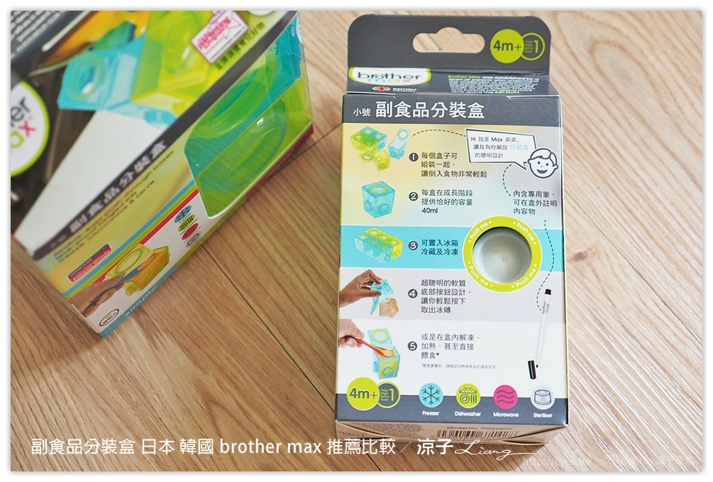 副食品分裝盒 日本 韓國 brother max 推薦比較