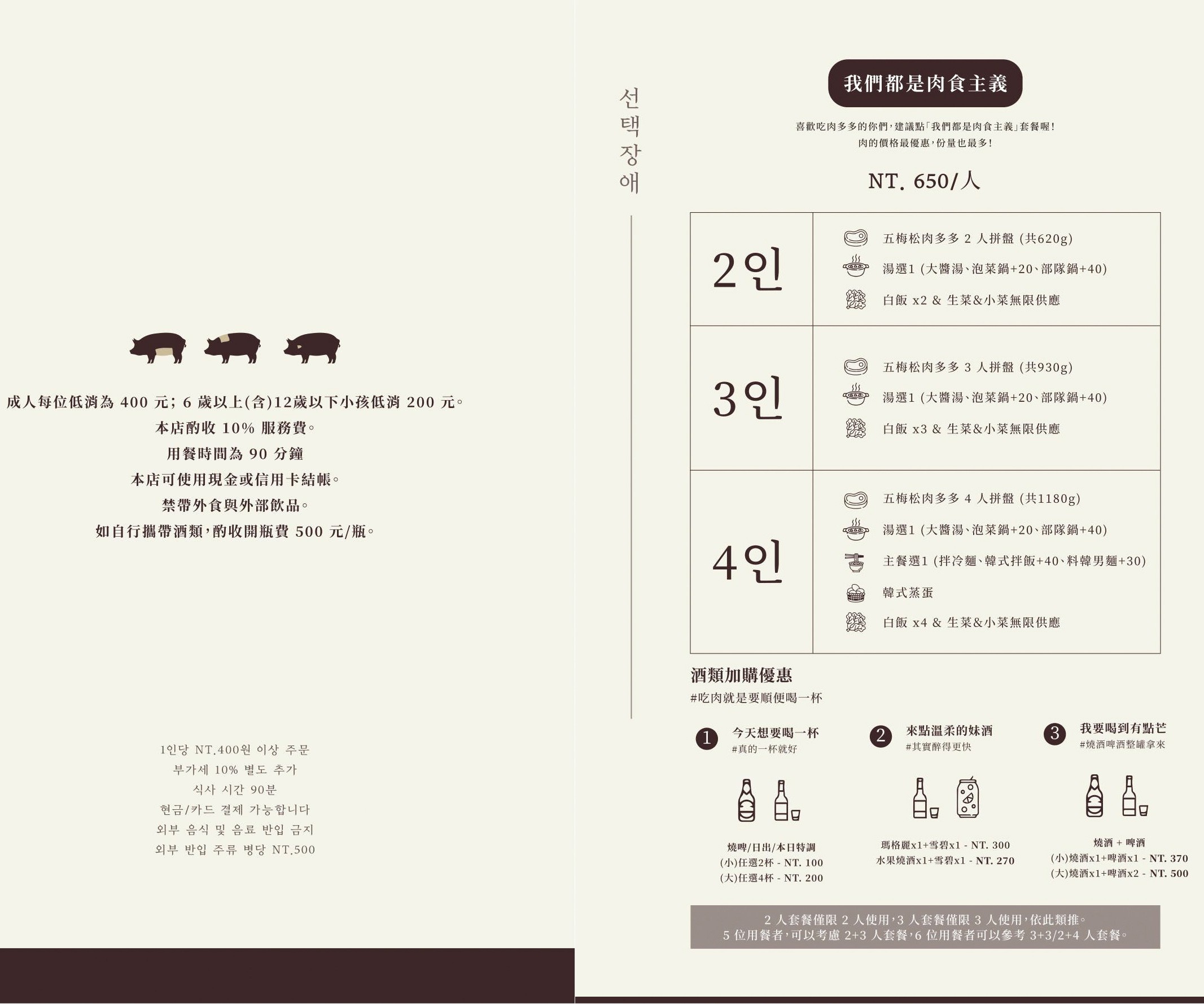 料韓男 菜單 台中美食 韓國熟成烤五花肉 北屯燒烤餐廳 專人代烤 韓式烤肉推薦