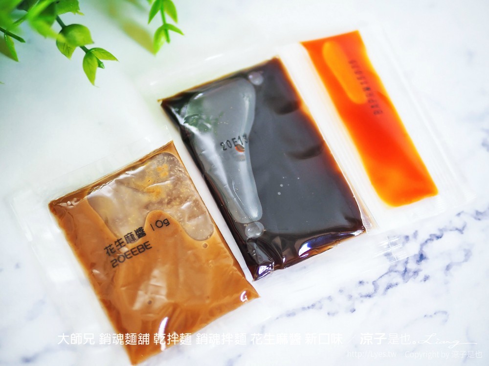 大師兄 銷魂麵舖 乾拌麵 銷魂拌麵 花生麻醬 新口味