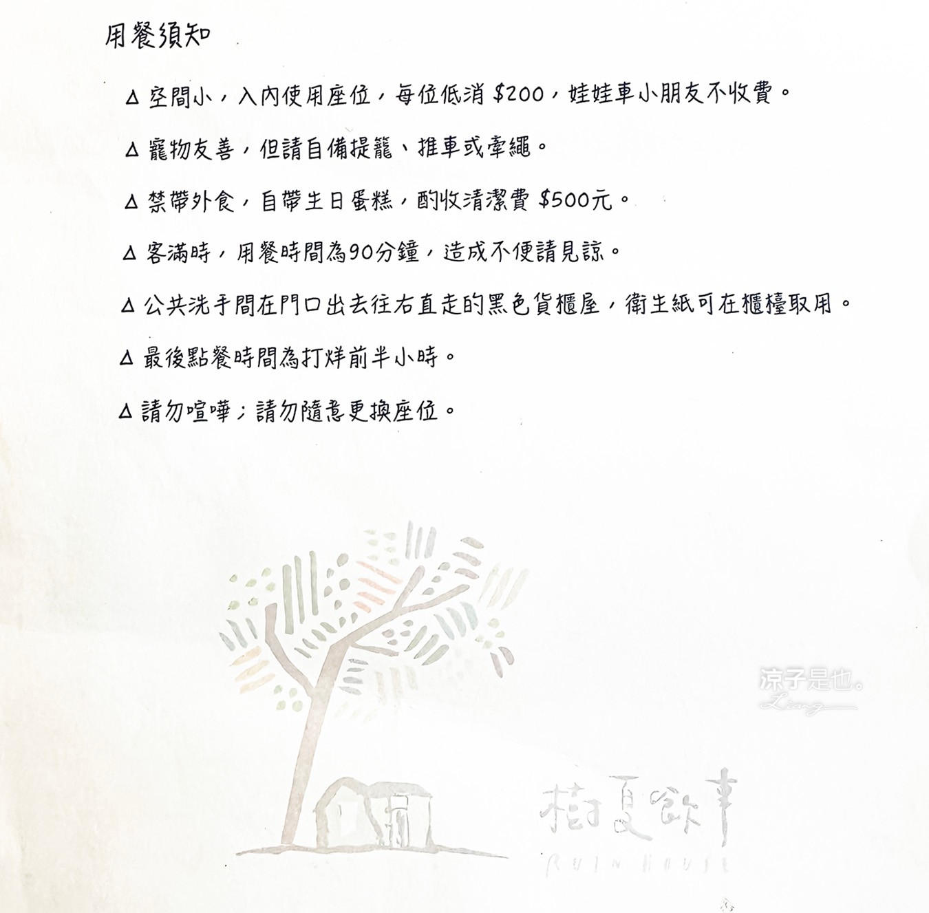 樹夏飲事 菜單 墾丁美食 恆春 玻璃屋咖啡廳 墾丁IG 老屋咖啡館 文青 庭園餐廳