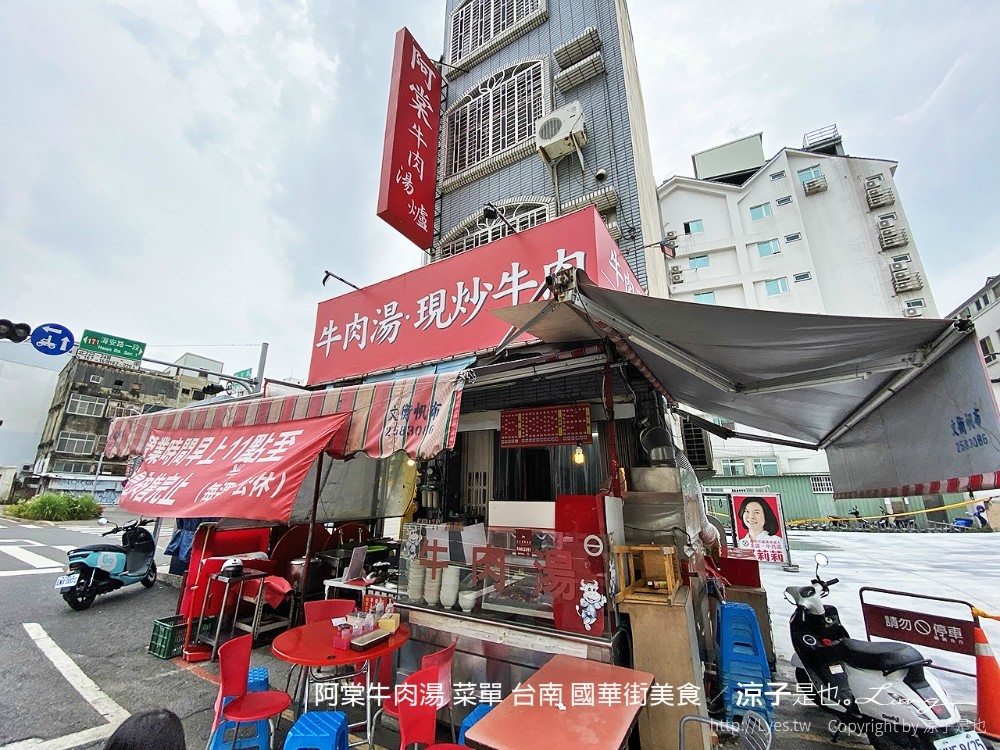 阿棠牛肉湯 菜單 台南 國華街美食