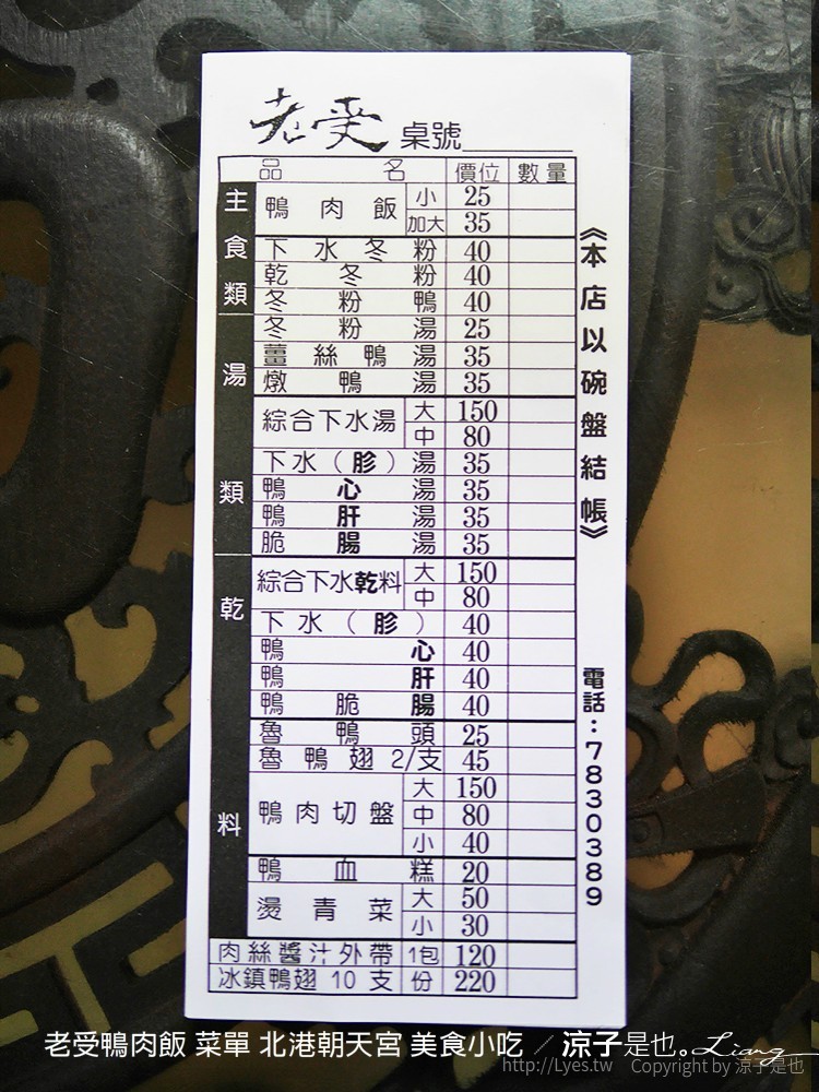 老受鴨肉飯 菜單 北港朝天宮 美食小吃