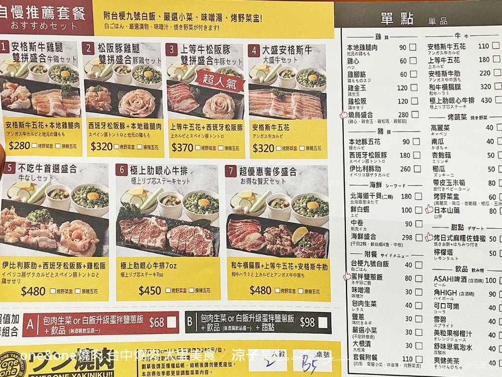 oneone燒肉 台中燒肉 大里美食
