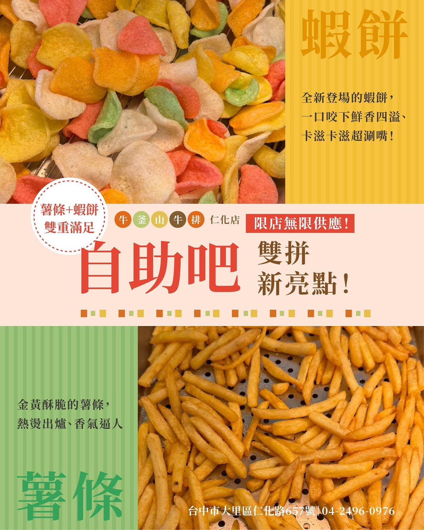 牛釜山牛排 菜單 台中大里店 大里美食 台中牛排 自助吧吃到飽 平價牛排 吃到飽餐廳 台中親子餐廳 慶生餐廳
