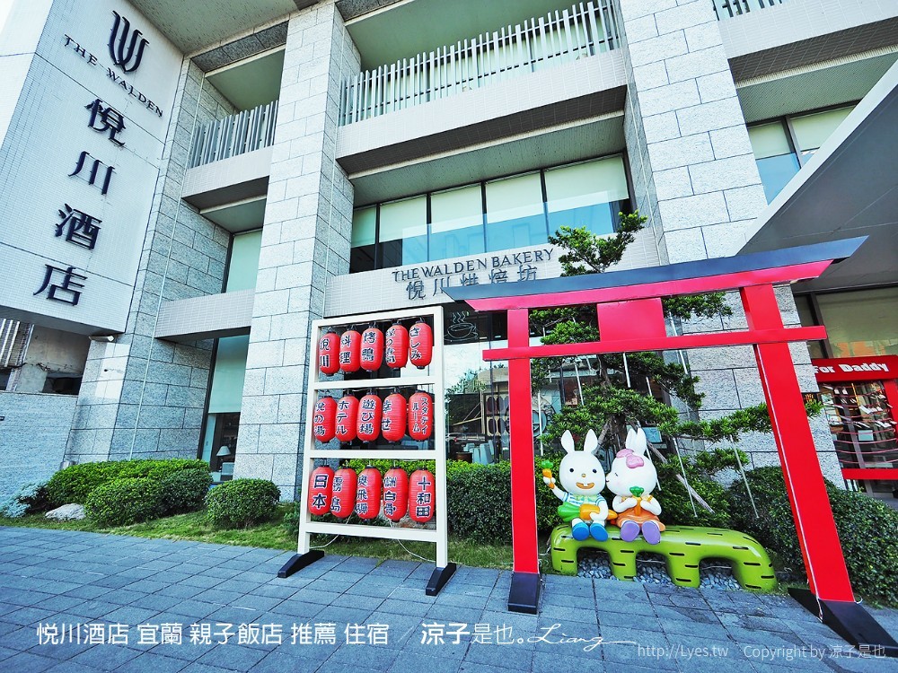 悅川酒店 宜蘭 親子飯店 推薦 住宿