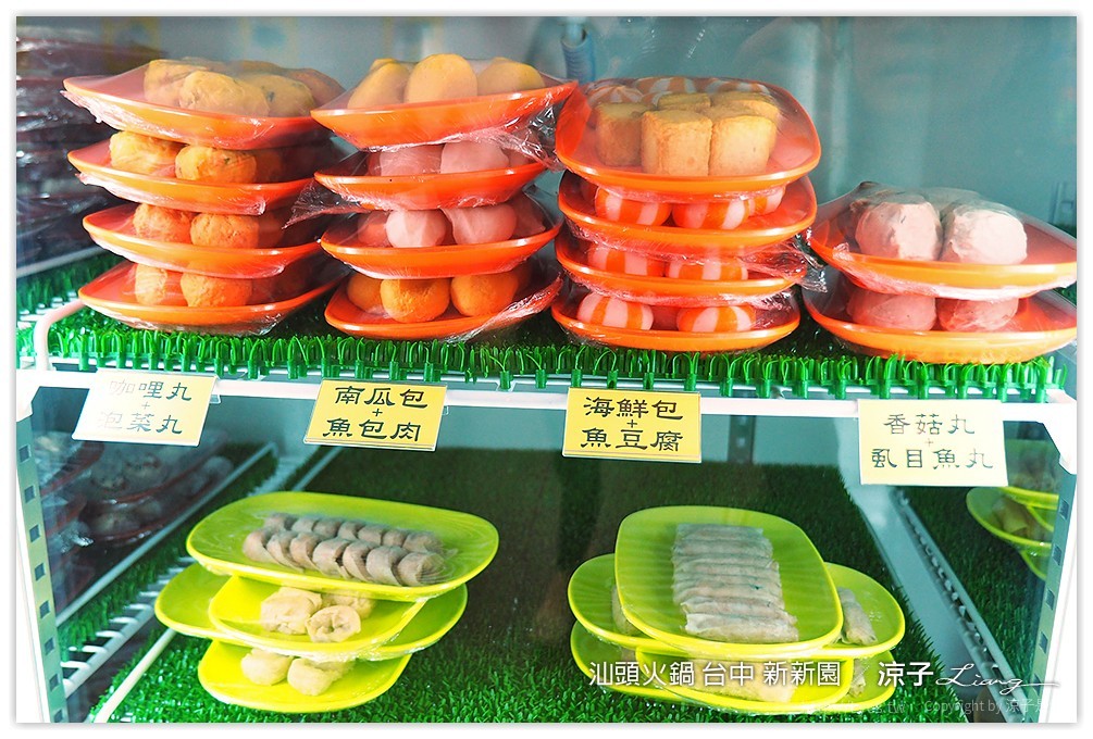汕頭火鍋 台中 新新園 - 涼子是也 blog