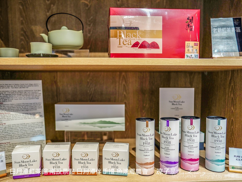 日月潭紅茶館 南投景點 日月潭伴手禮 魚池鄉農會