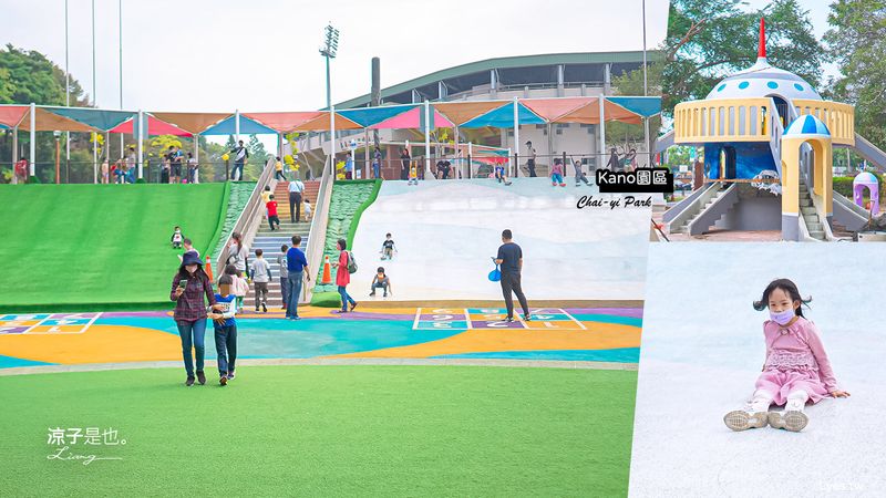【嘉義親子景點】KANO園區&嘉義公園 星光溜滑梯x飛碟溜滑梯x滑草場 免門票好放電的溜滑梯公園