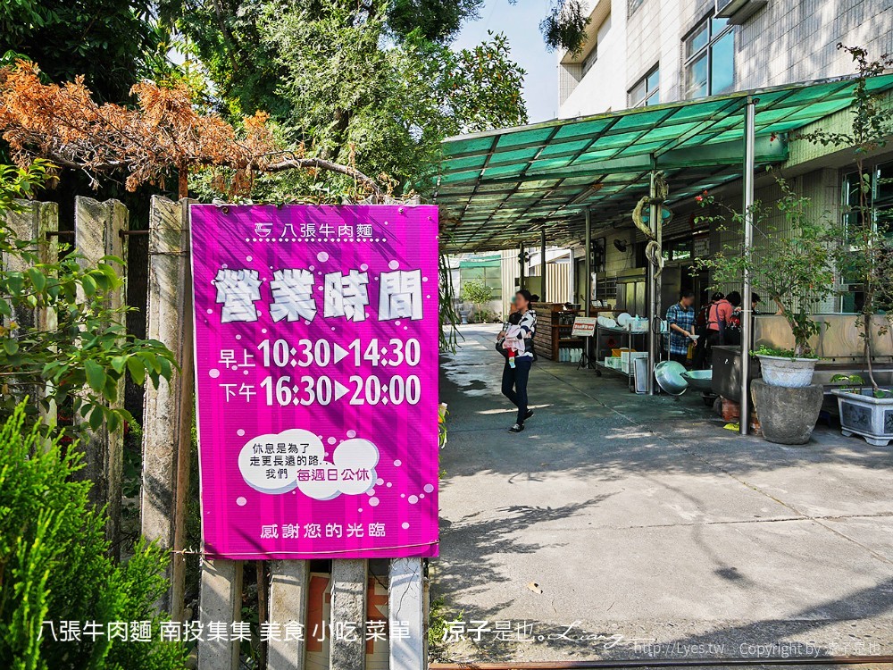 八張牛肉麵 南投集集 美食 小吃 菜單
