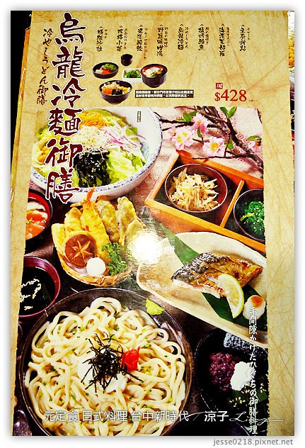 台中-元定食-新時代的日式料理餐廳