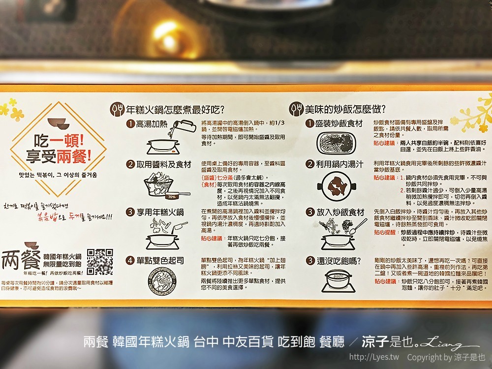 兩餐 韓國年糕火鍋 台中 中友百貨 吃到飽 餐廳