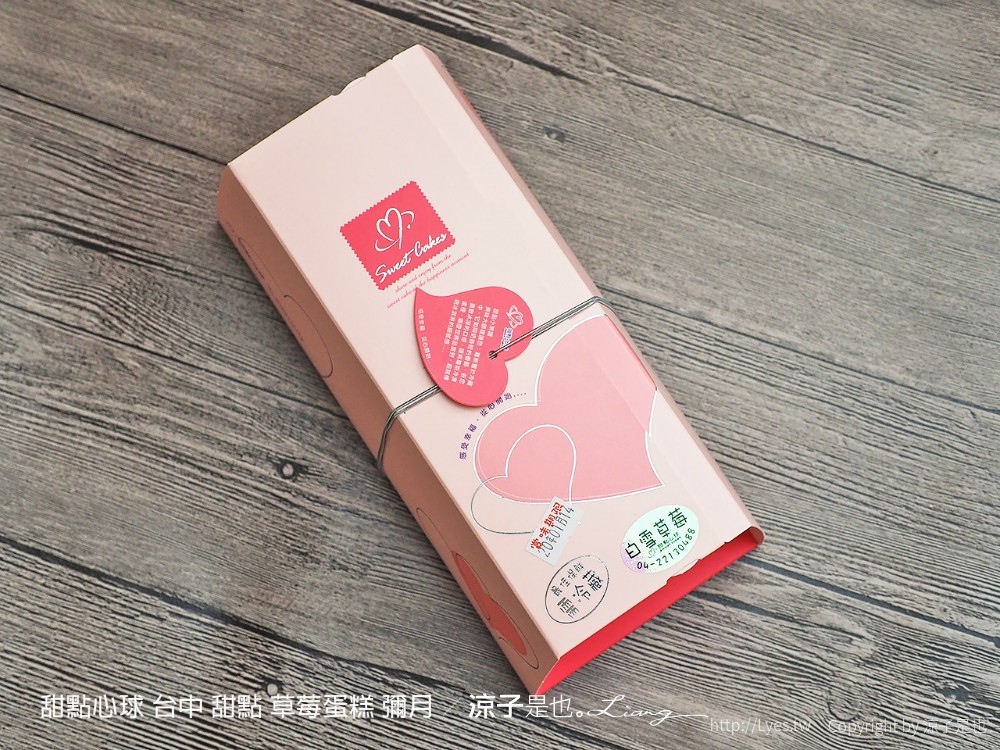 甜點心球 台中 甜點 草莓蛋糕 彌月