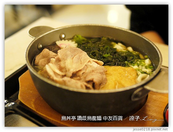 烏丼亭 讚歧烏龍麵 中友百貨 5