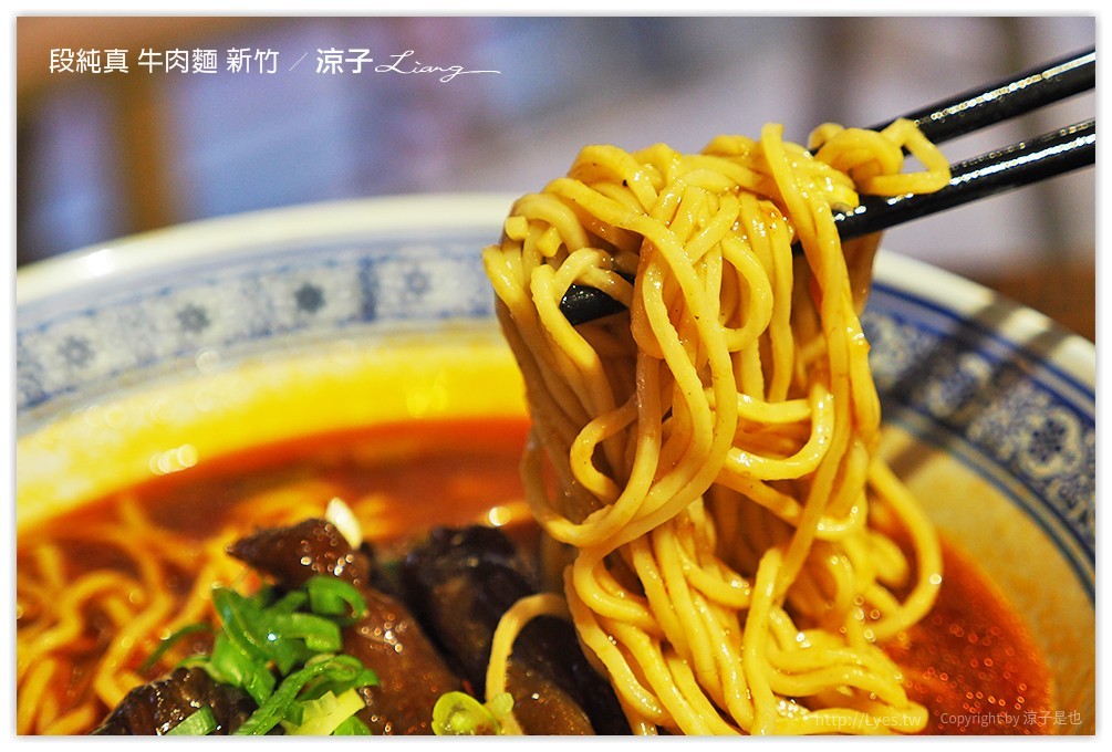 段純真 牛肉麵 新竹 - 涼子是也 blog
