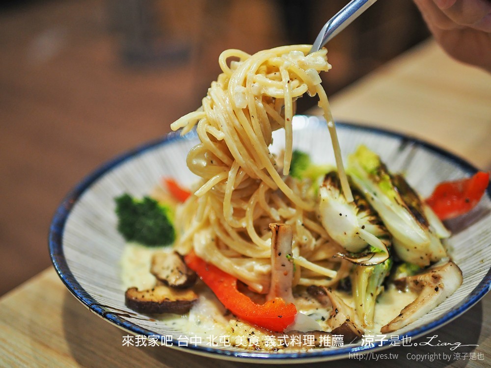 來我家吧 台中 北屯 美食 義式料理 推薦