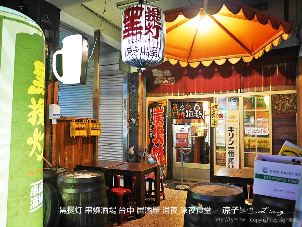 黑提灯 串燒酒場 台中 居酒屋 消夜 深夜食堂