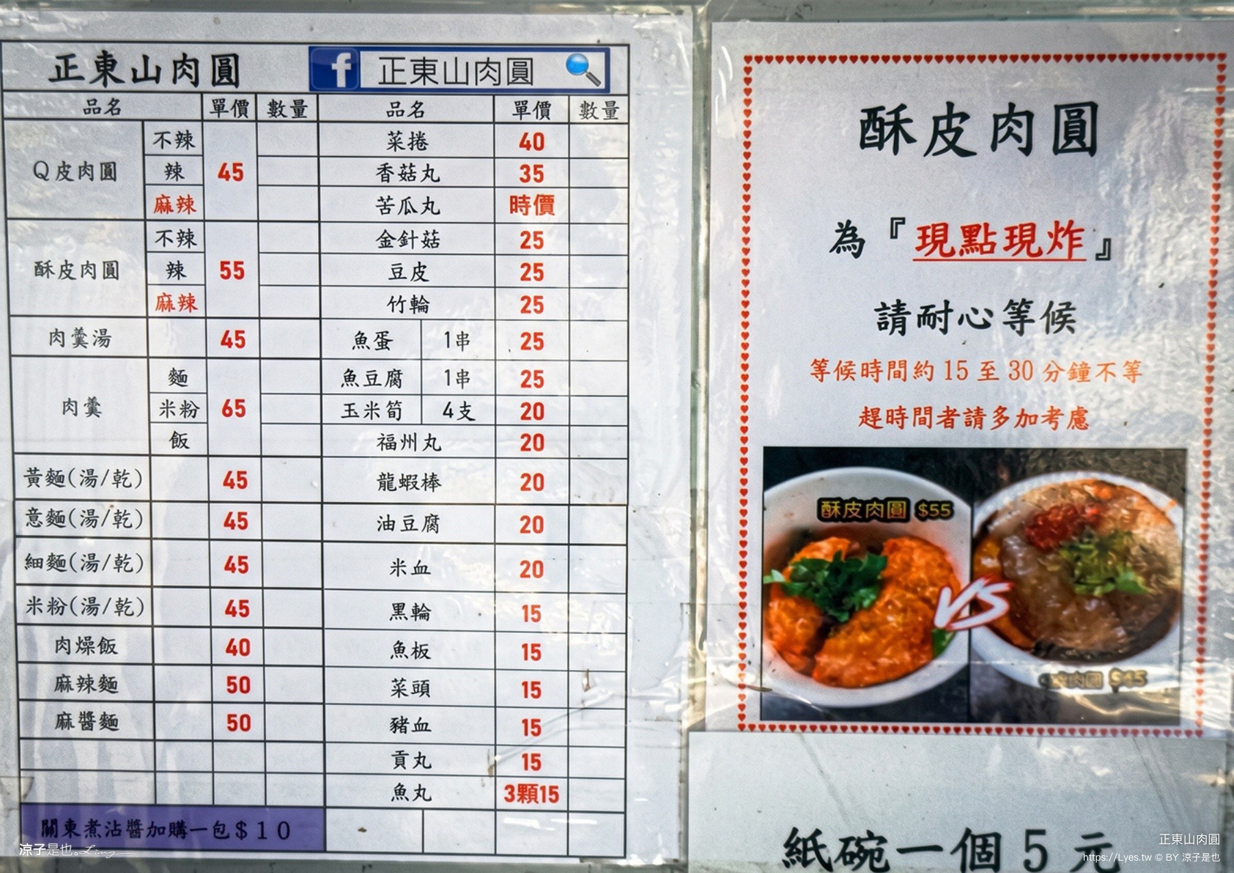 正東山肉圓 台中肉圓 台中小吃 脆皮肉圓 正東山肉圓菜單