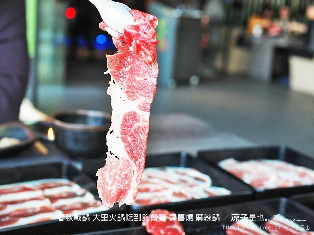 春秋戰鍋 大里火鍋吃到飽餐廳 壽喜燒 麻辣鍋