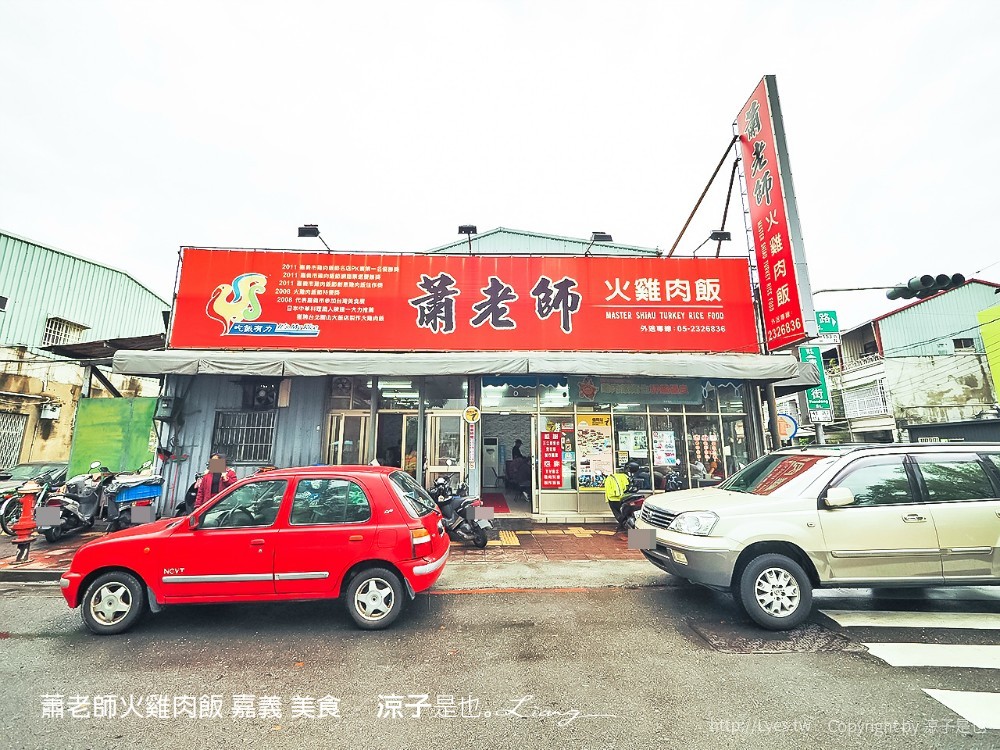 蕭老師火雞肉飯 嘉義 美食